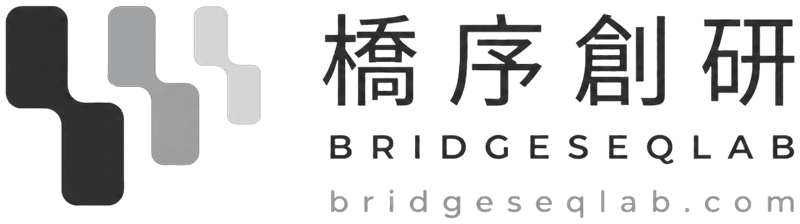 橋序創研 BRIDGESEQLAB